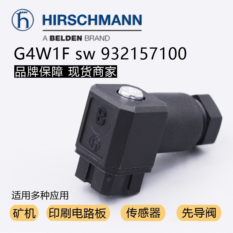 德国hirschmann赫斯曼G4W1F焊接插座 932 157-100 932157100黑色