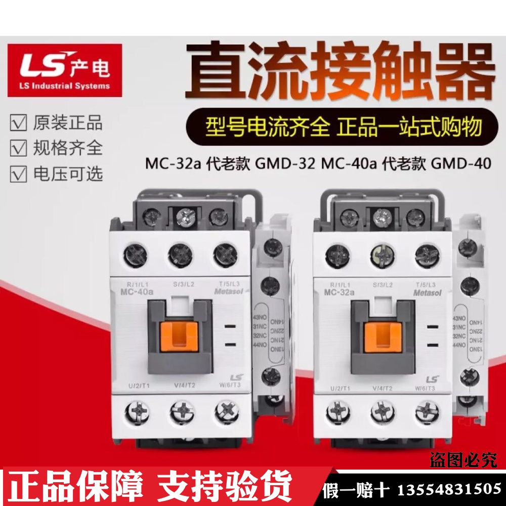 LS 新款直流接触器MC-9b MC-12b MC-18b MC-25b代GMD-9-12-18-25