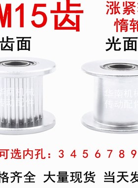 同步轮涨紧轮5M15齿槽宽T16 21 齿面光面 内孔5 6 7 8 9 10 12 15