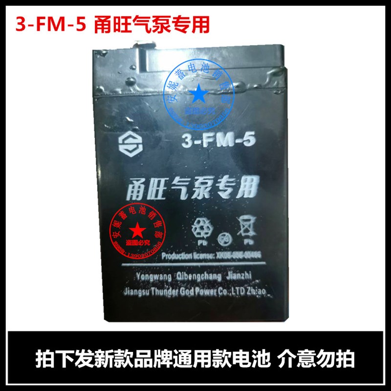 甬旺气泵专用电瓶3-FM-5电池甬灵增氧机3-FMD-6增氧机打氧机电瓶