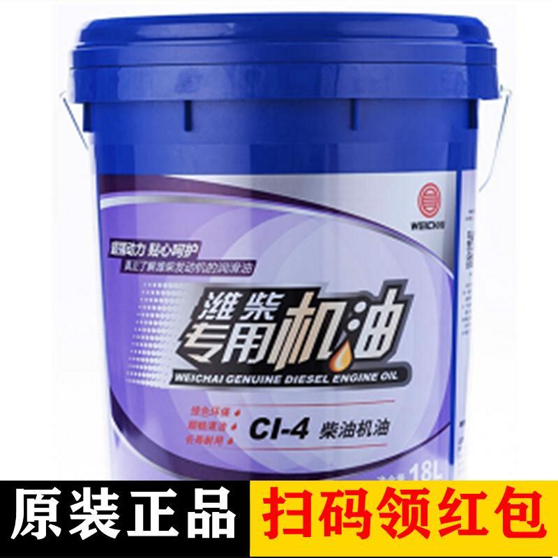 潍柴专用机油原厂正品适用于 于国六国五国四国三柴油发动机CKCIC