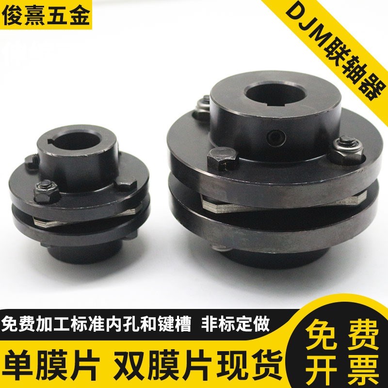 45钢djm单双膜片联轴器弹性ZJMJ大扭矩法兰连轴器胀紧SJM带键槽