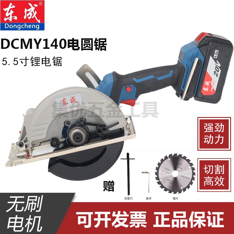东成DCMY140无刷电圆锯5.5寸锂电切割机充电式木工手推锯东城