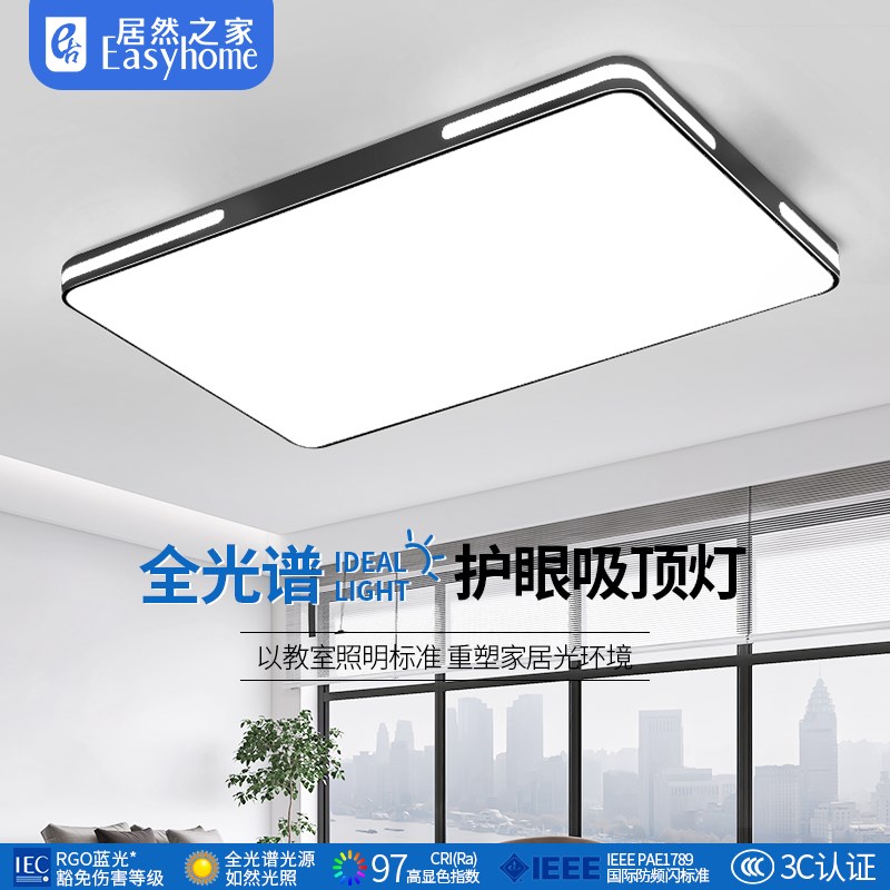洞窝霖朗客厅大灯主灯全光谱护眼led现代简约大气超薄吸顶灯具
