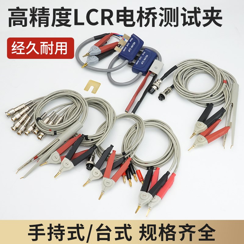 高精度SMD贴片测试夹LCR数字电桥测试连接线电阻贴片夹测试笔精密
