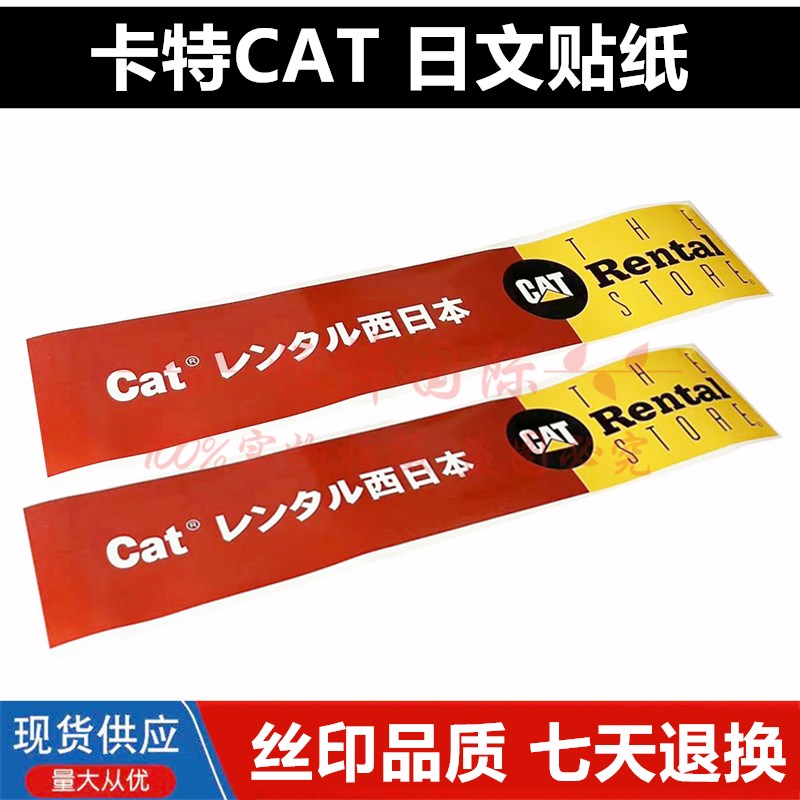 挖掘机307 320 329 330 339卡特大臂车贴日本日文进口标志贴纸签