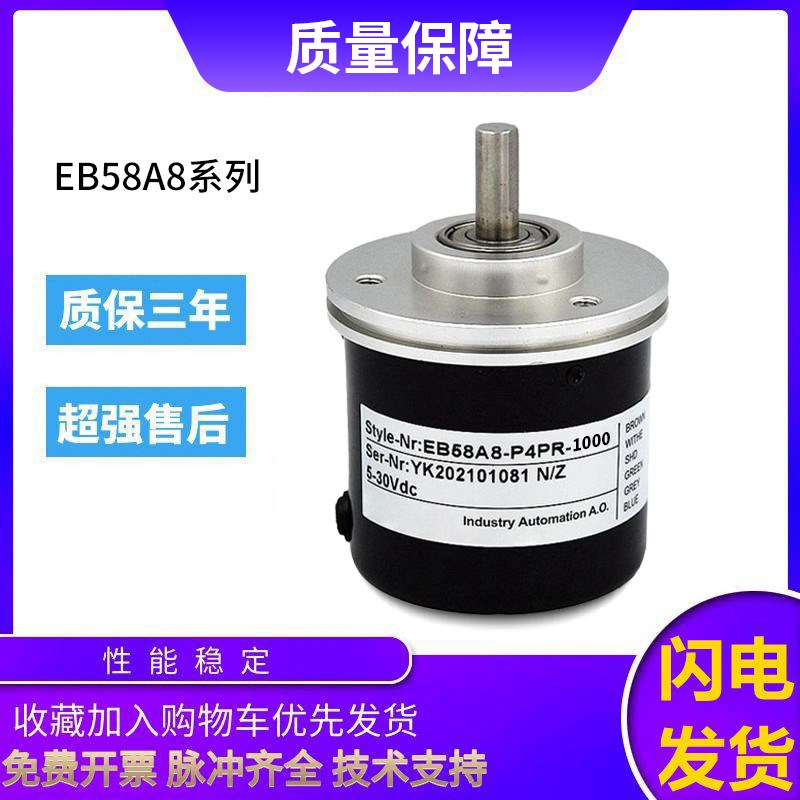 宜科型旋转编码器EB58A8-P4PR-1000 1024 360 600质保一年