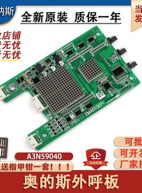 适用江南快速奥的斯EMA610EP1外呼显示板A3N59040电梯A3N47560