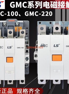正品LS交流接触器GMC-300 400 600 800 1260 AC220V 110V 380V100