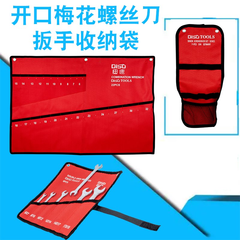 扳手帆布袋开口梅花螺丝刀棘轮工具收纳包6件套12 14  22件套袋子