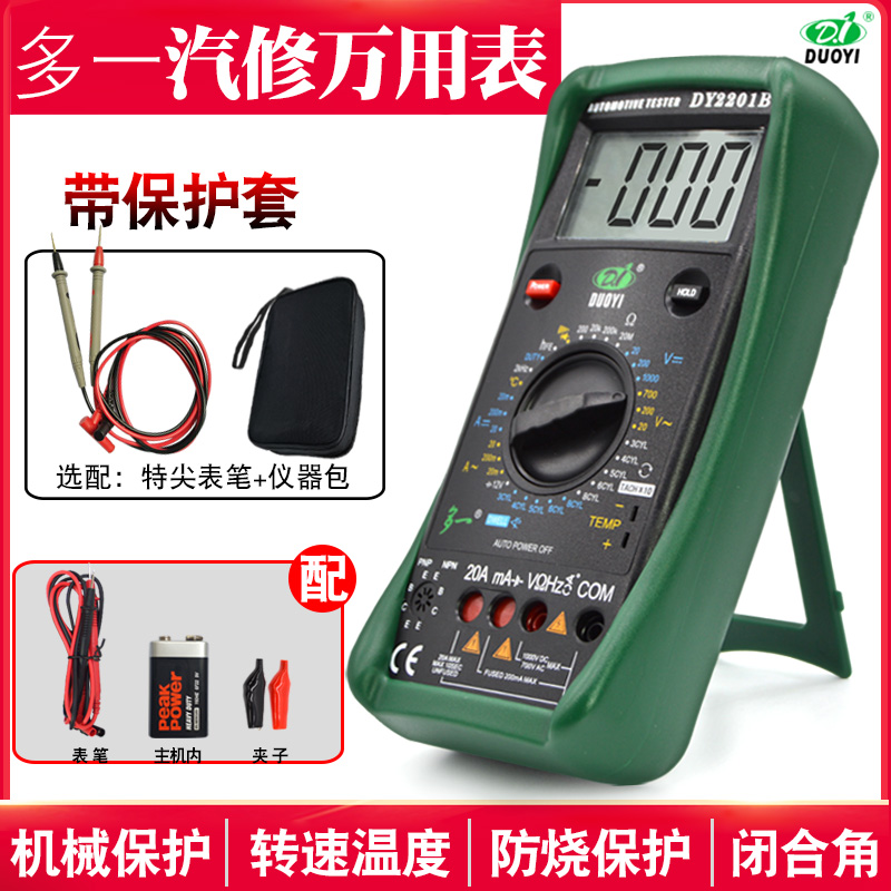汽修万用电表汽车万用电表数字高精度万能表多一DY2201电工修车维