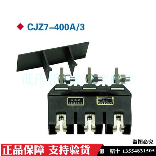 原中意电器主电路一次静插件CJT7动插件CJZ7-125/250/400A低压柜