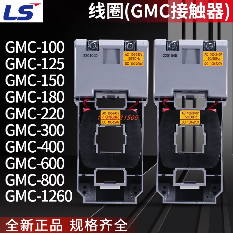 LS交流接触器线圈GMC-100 125 150 180 220 300 400 600  AC220V