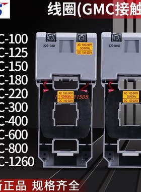 LS交流接触器线圈GMC-100 125 150 180 220 300 400 600  AC220V