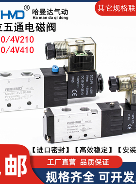 气动电磁阀4M/4V110/210/310/410-06/08*10X15二位五通换向阀气阀