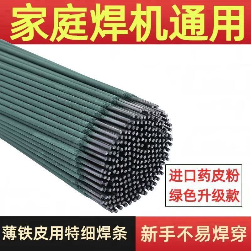 《高熔点》家用绿皮镀锌管方管薄铁皮彩钢瓦专用电焊条新手老手用