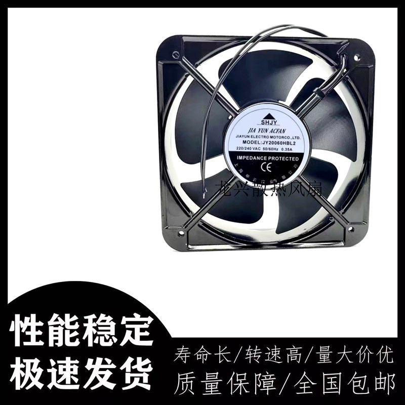全新正品SHJY上海甲云JY20060HBL2风机220V 20CM耐用轴流散热风扇