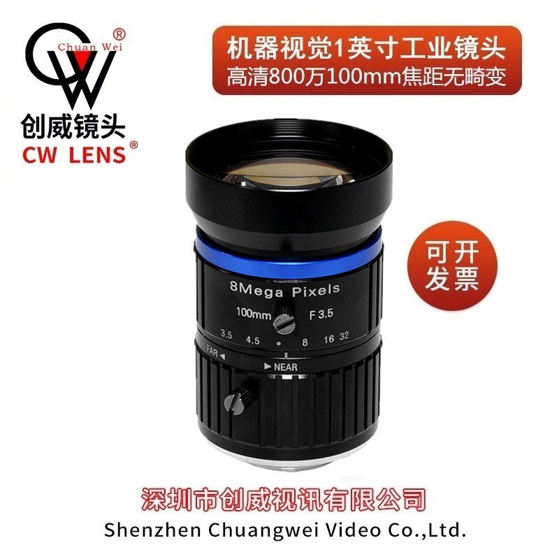 工业镜头100mm长焦距1英寸高清800万C口 FA机器视觉工业相机镜头