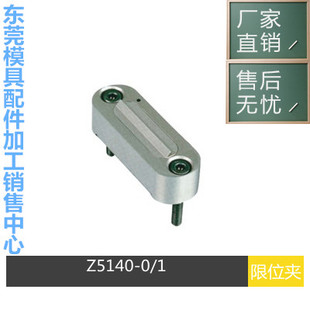 行位固定器 PSM 行位夹行位锁Z5130 SLK PSR Z5140 模具限位夹