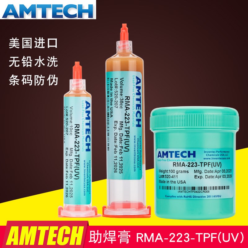 美国AMTECH进口免清洗BGA维修助焊剂焊油松香助焊膏RMA-223NC-559