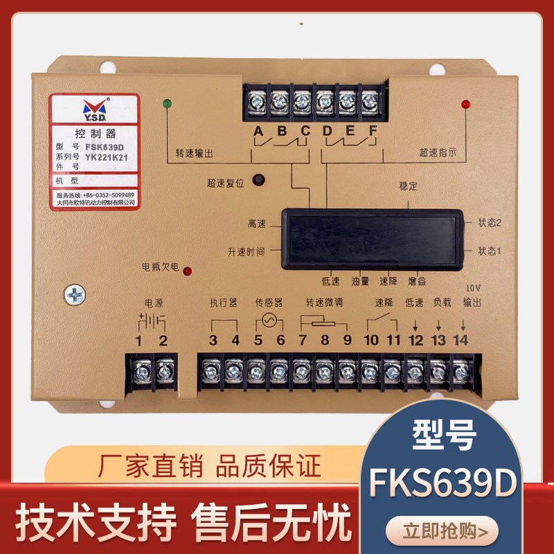 FSK629D云四达柴油发电机调速板2020D转速控制电子速器