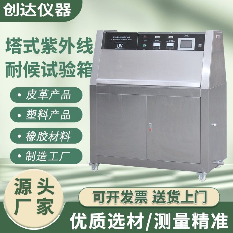 太阳光耐黄变试验箱 模拟自然光测试箱 紫外线耐候加速老化试验箱,鲜花速递/花卉仿真/绿植园艺,洒水/浇水壶,淘宝优惠券,粉丝福利购,淘宝优惠卷