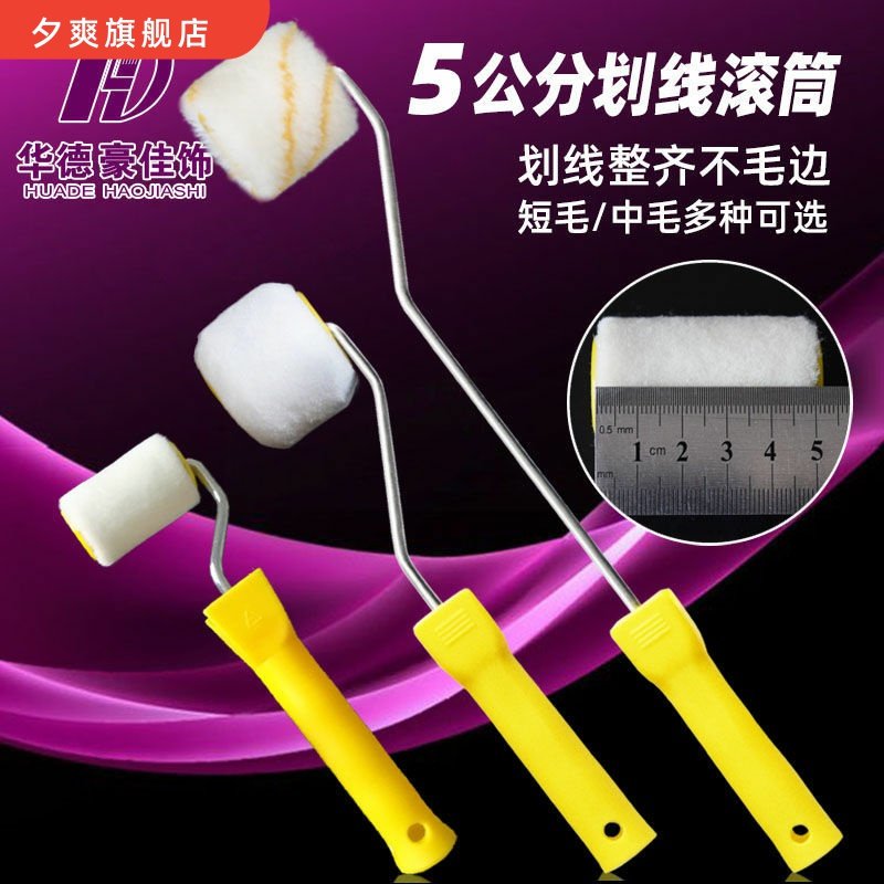 华德豪佳饰2寸路面划线羊毛滚筒刷5厘米迷你油漆滚筒灵巧画线滚刷,农用物资,苗木固定器/支撑器,淘宝优惠券,粉丝福利购,淘宝优惠卷