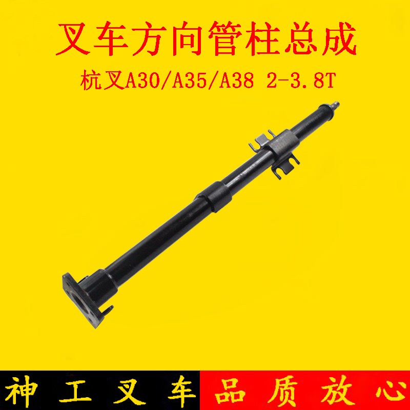 叉车方向管柱总转向柱总成 方向盘连接杭叉A30 A35 A38 3 3.5吨