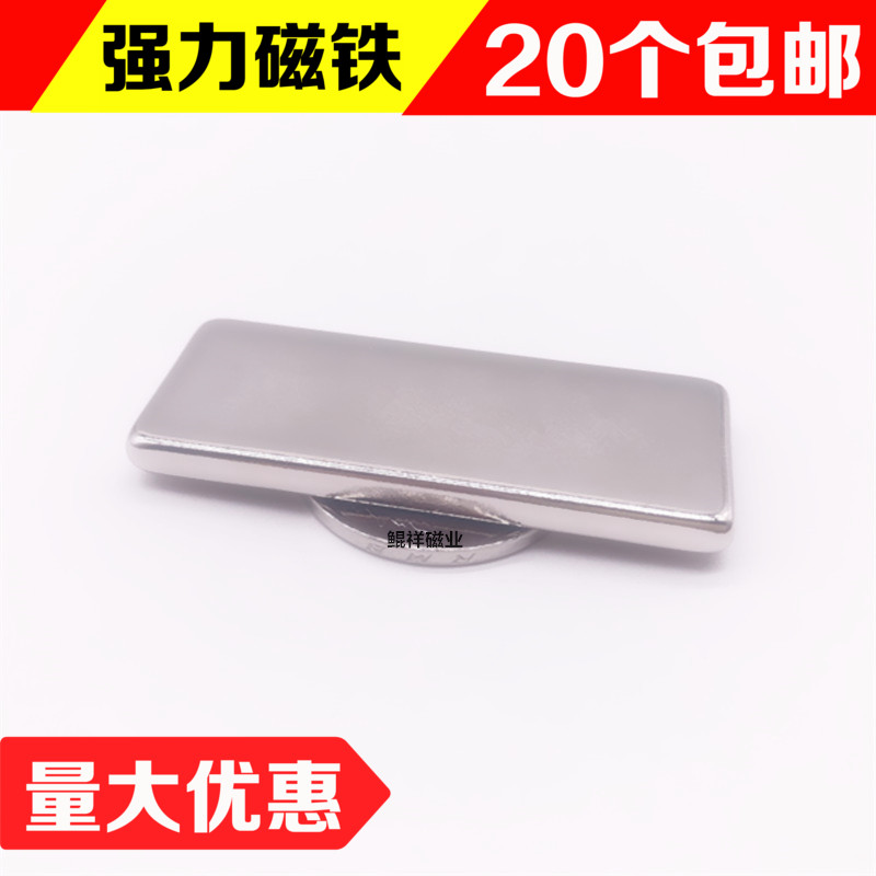 永磁长方形强力磁铁50*20*4钕铁硼吸铁石小磁钢稀土强磁50X20X4mm