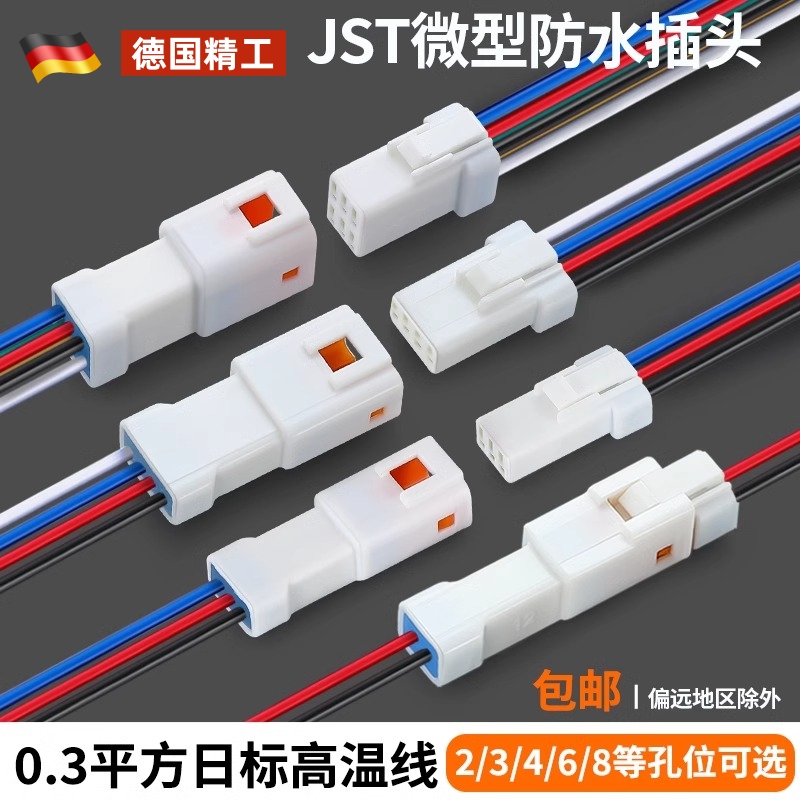 jst插头汽车防水连接器2468P公母对接头04r/06t/02r-jwpf接线端子
