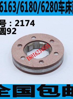 沈阳CW6163刹车片沈阳CW6180车床刹车片安阳CW6180车床刹车片