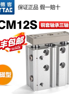 AIRTAC原装亚德客气动三杆带导杆三轴气缸TCM12X10X20X25X30X40-S