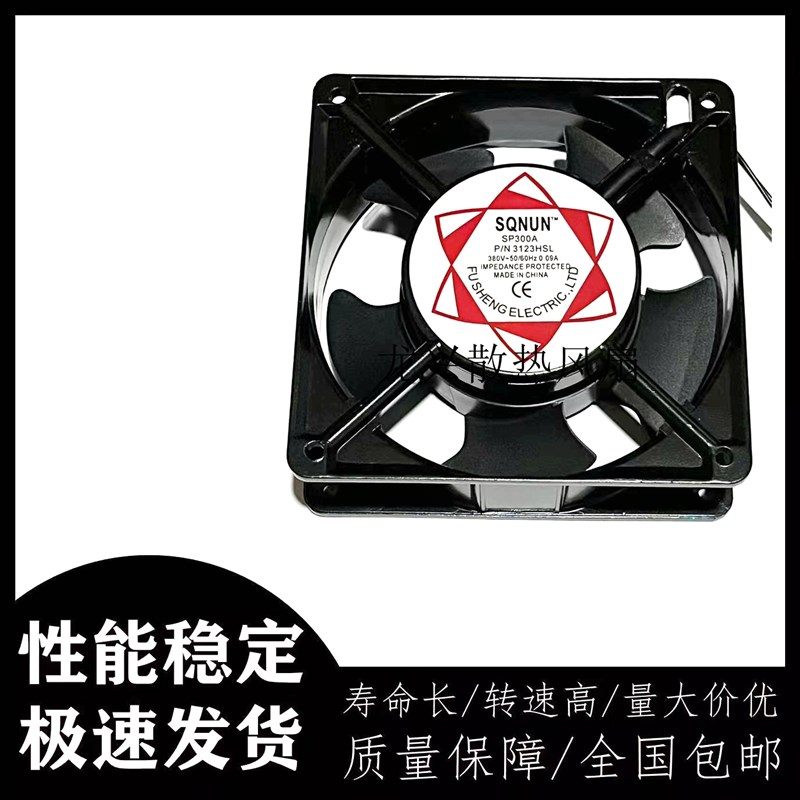 SQNUN DP200A D/SP300A 2123HSL HBL 220V 380V12038 散热风扇