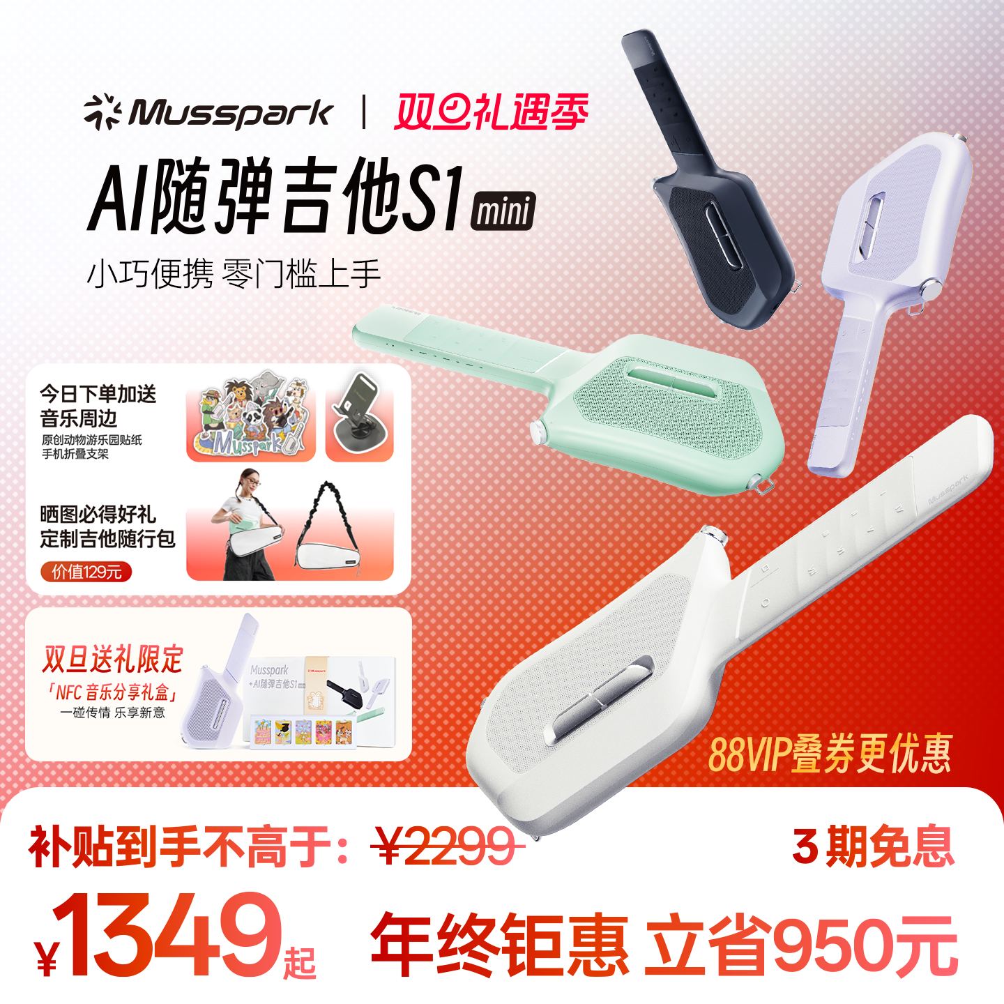 无弦吉他+一键旋律伴奏+AIGC创作+无线音箱