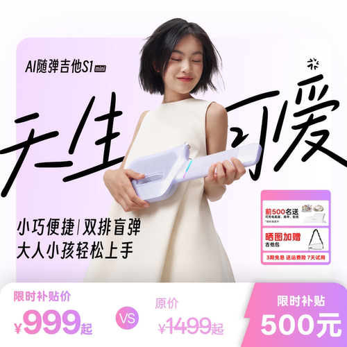 无弦吉他+一键旋律伴奏+AIGC创作+无线音箱
