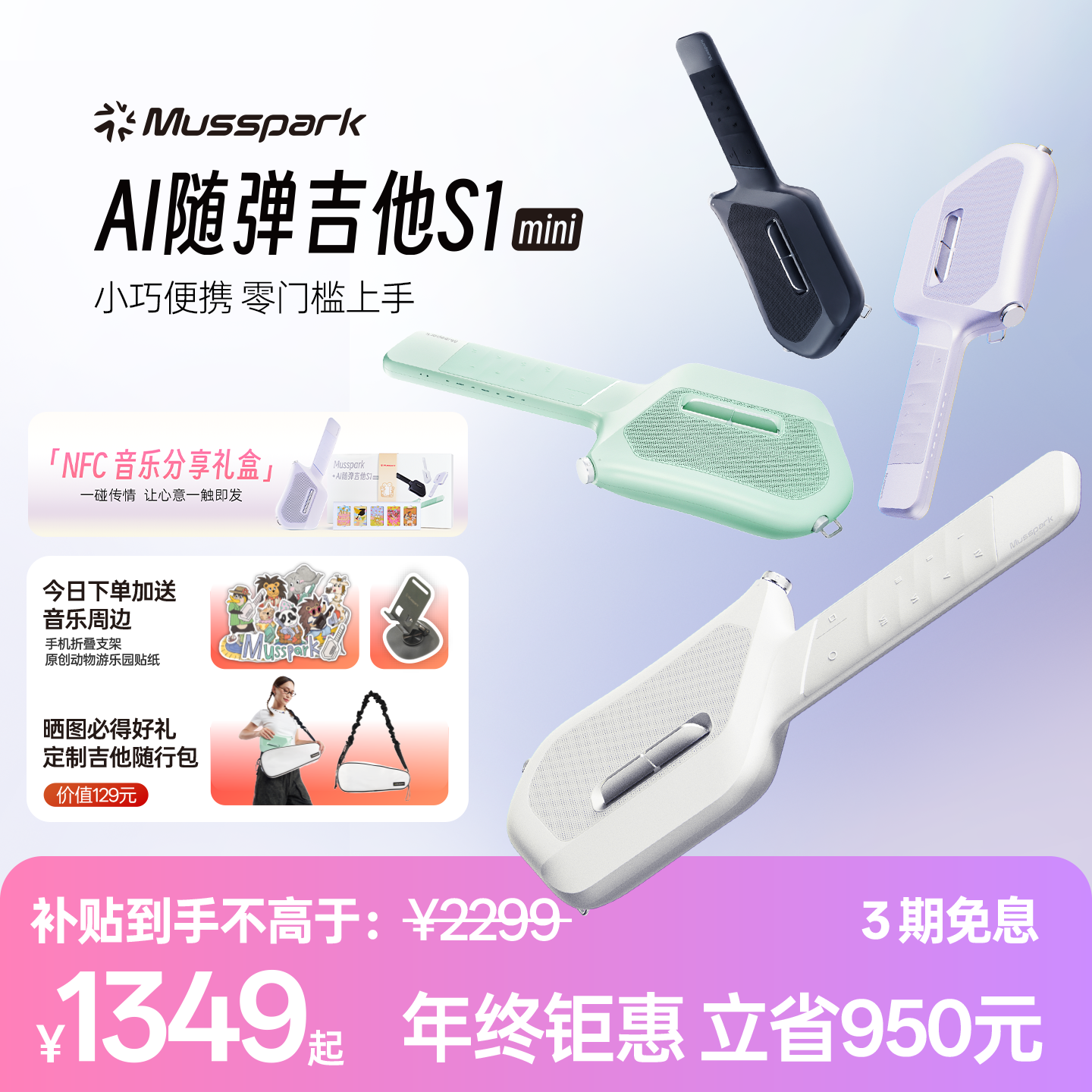 无弦吉他+一键旋律伴奏+AIGC创作+无线音箱