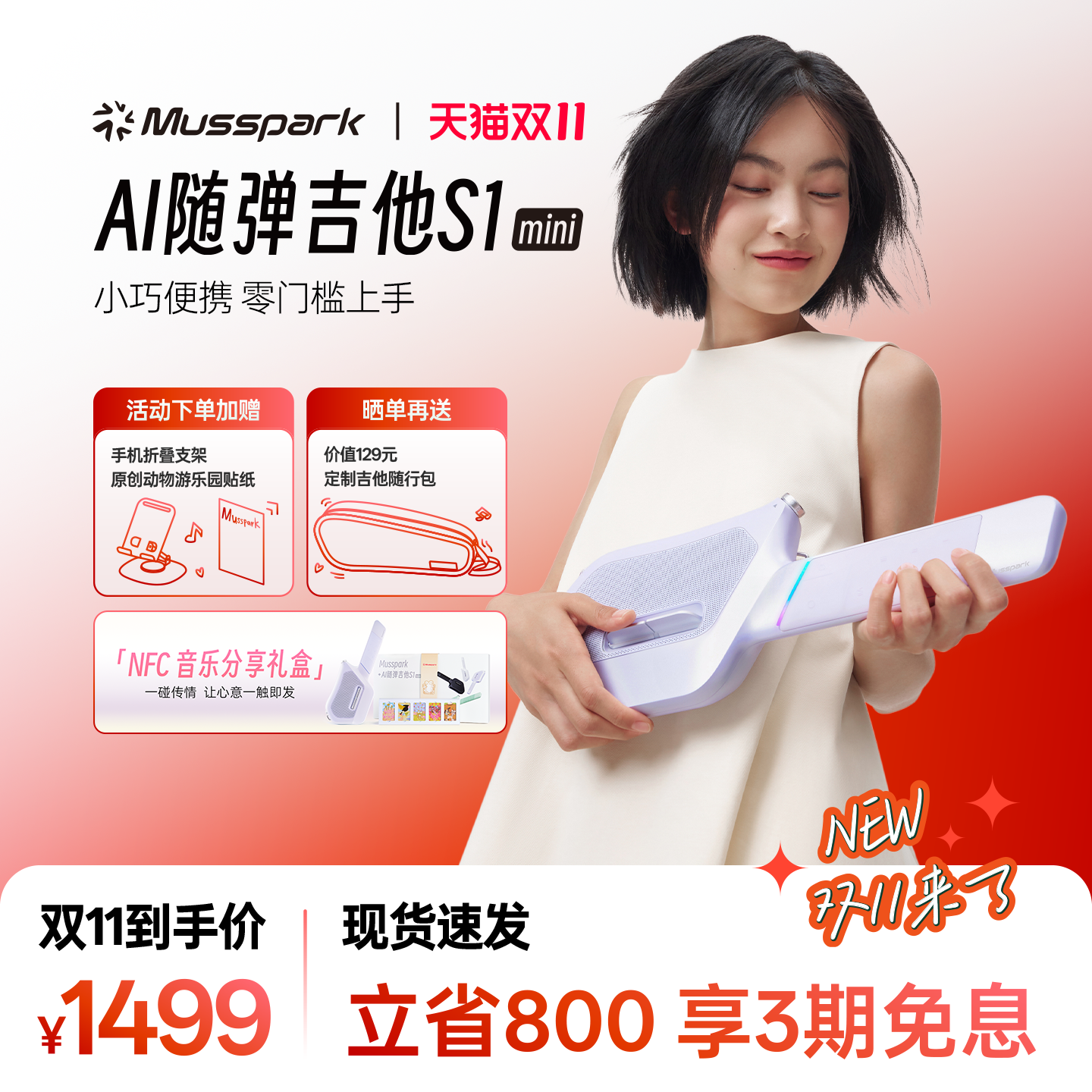 Musspark ai随弹吉他S1mini无弦智能自动挡电子吉他旋律带音响