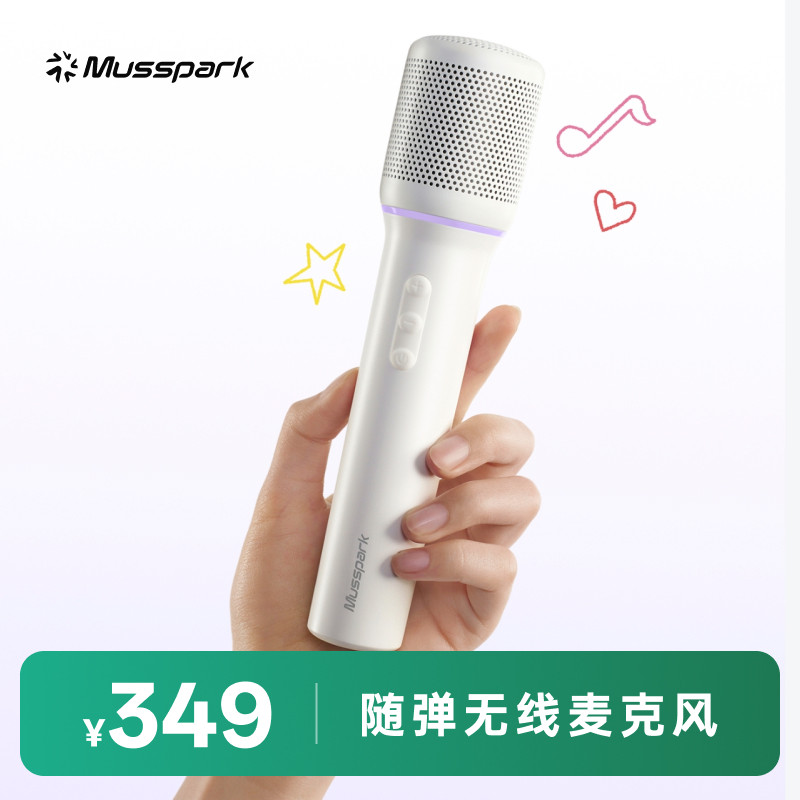 Musspark随弹无线麦克风mic智能K歌话筒