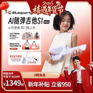 Musspark随弹AI吉他S1mini无弦电子吉他自动挡小巧便携口袋