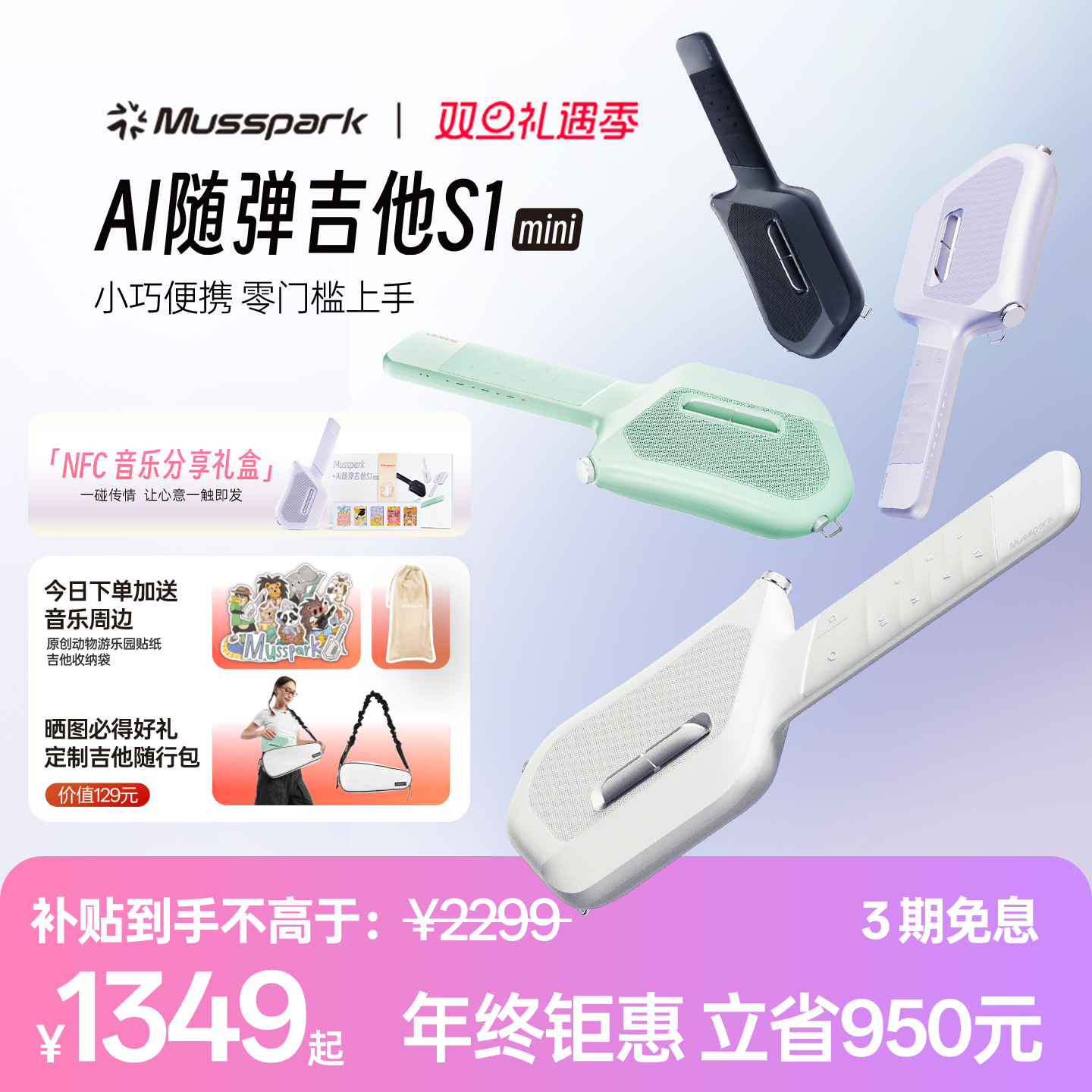 无弦吉他+一键旋律伴奏+AIGC创作+无线音箱