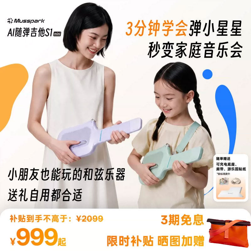Musspark无弦ai随弹吉他自动挡智能初学电子儿童生日礼物s1mini