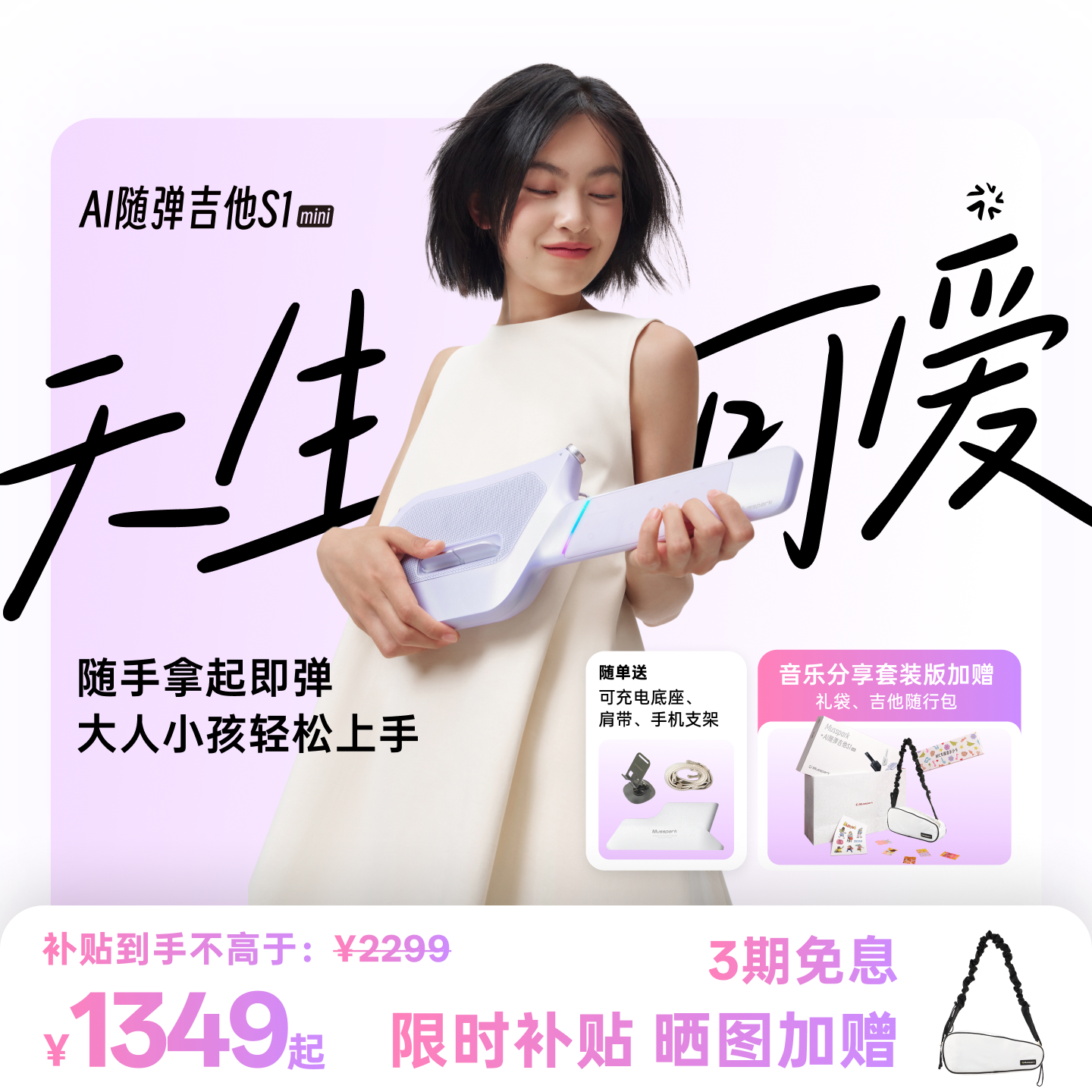 Musspark智能AI随弹吉他无弦电子自动挡便捷口袋小尤克里里S1mini