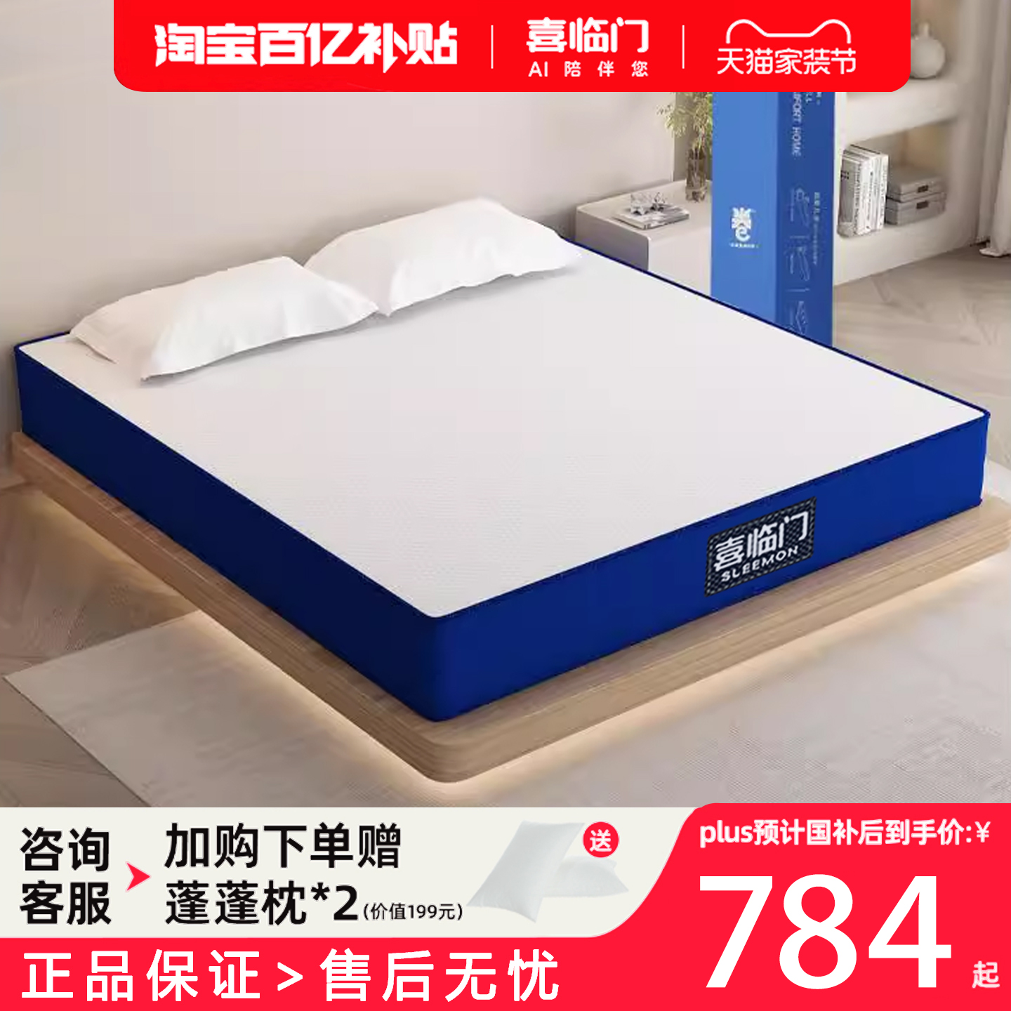 喜临门正品乳胶弹簧床垫