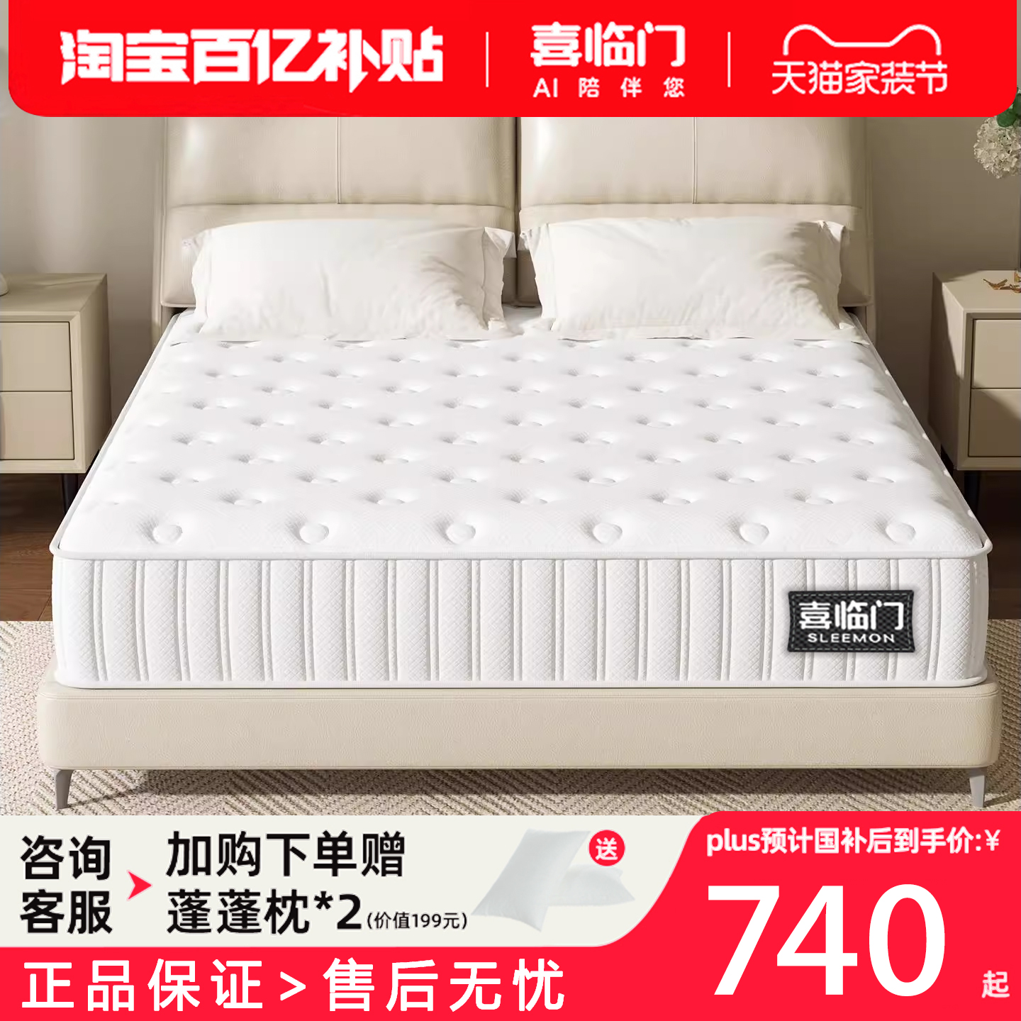 喜临门正品乳胶弹簧床垫