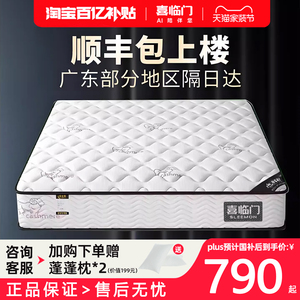 喜临门弹簧床垫软硬两用20cm经济型家用乳胶椰棕床垫租房酒专用