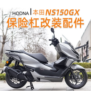适用本田 本田NS150GX护杠前后杠全包围加厚加粗倒地防摔改装配件