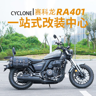 适用宗申赛科龙RA401改装件护杠保险杠快拆边包折叠靠背货架配件