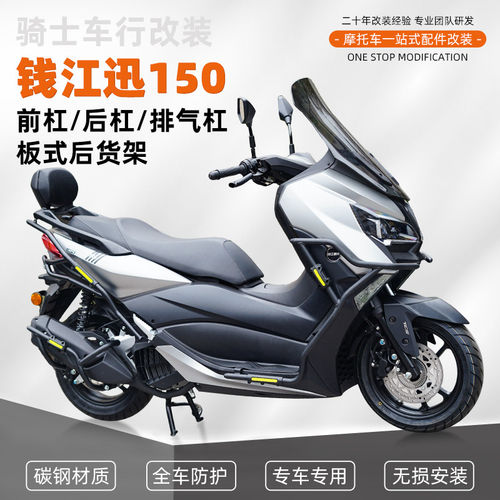 适用钱江迅150加厚保险防摔前后护杠排气管护杠改装防撞配件专用