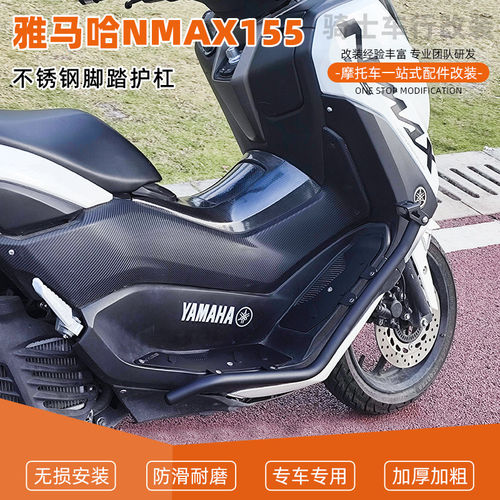 适用25款雅马哈NMAX155改装保险杠铝合金防滑脚踏带防摔护杠一体