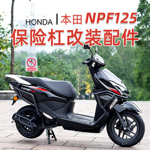 适用本田NPF125护杠前后杠全包围加厚加粗倒地保护防摔改装配件